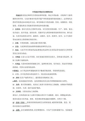 中药鉴定学重点名词解释总结.docx