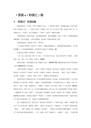 “男寡妇”称谓之阐释.docx