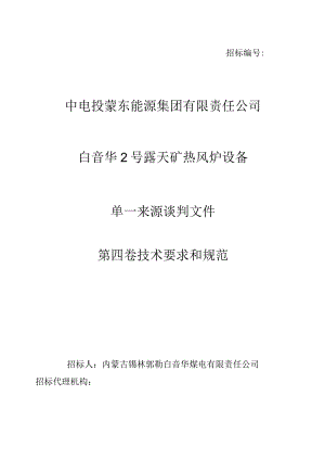 二期热风炉标书-技术卷12..docx