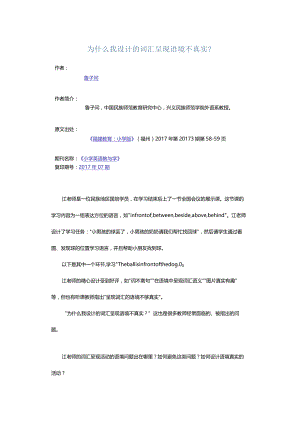 为什么我设计的词汇呈现语境不真实？.docx