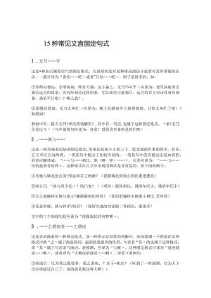 15种常见文言固定句式.docx