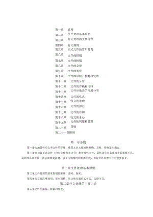 7、办文管理办法（XZ-10）.docx