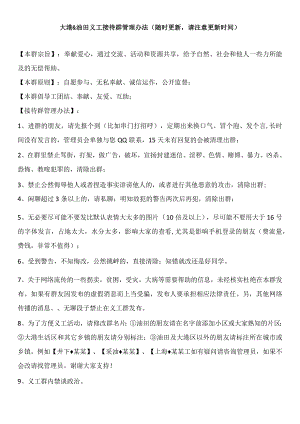 义工群管理办法2013.04.12.docx