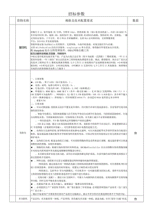 中心小学复印机-复印机招投标书范本.docx