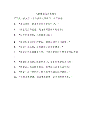 人体体虚的文案短句.docx