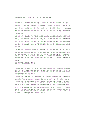 主题教育“四下基层”交流发言2篇.docx