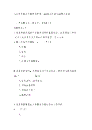 义务教育信息科技课程标准(2022版)测试试题及答案.docx