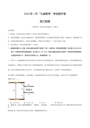 九省联考考后提升卷（考试版）.docx