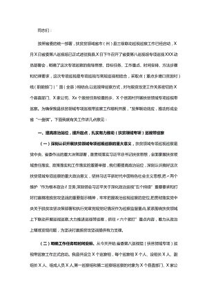 20201025在省委巡视组巡视带巡察动员会上的讲话.docx