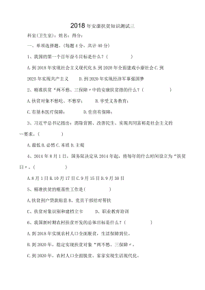 2018年健康扶贫知识测试题(卷）.docx