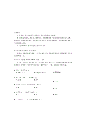 2024年适应性演练日语试题.docx