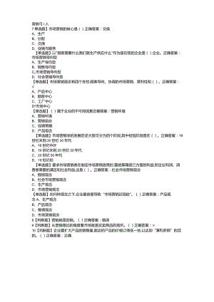 人人学点营销学尔雅.docx