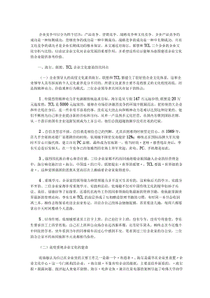 企业文化竞争.docx