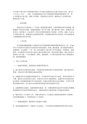 2023年重点青少年群体帮扶工作实施方案.docx
