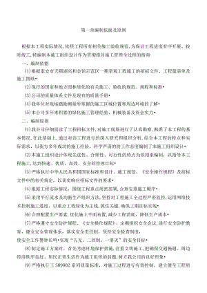 6标园林绿化投标书.docx