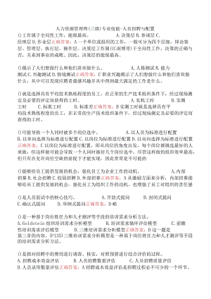 人力资源管理师（三级）专业技能-人员招聘与配置.docx