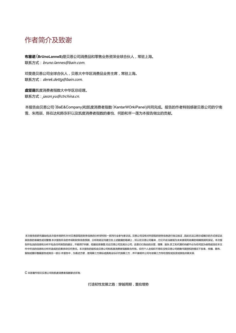 2023年中国购物者报告(系列二)_市场营销策划_重点报告202301202_doc.docx_第2页