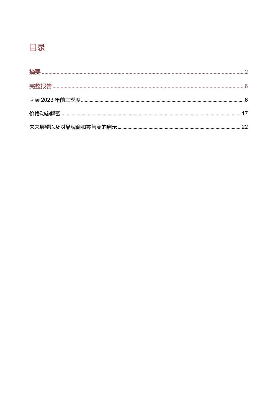 2023年中国购物者报告(系列二)_市场营销策划_重点报告202301202_doc.docx_第3页