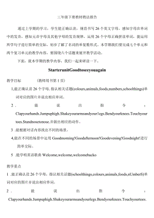 三年级下册（joinin）教材教法报告.docx