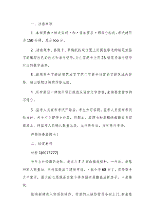 2023年公务员多省联考《申论》题（重庆三卷）.docx