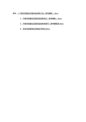 产教评技能生态链学徒培养计划、培养协议、承诺书模板、合格证书样.docx