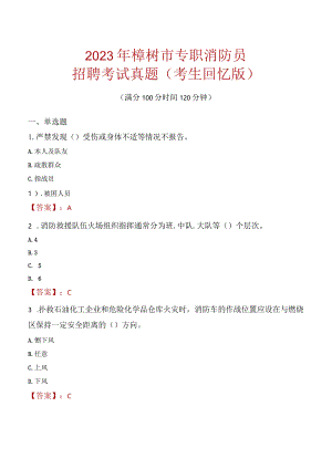 2023年樟树市消防员考试真题及答案.docx