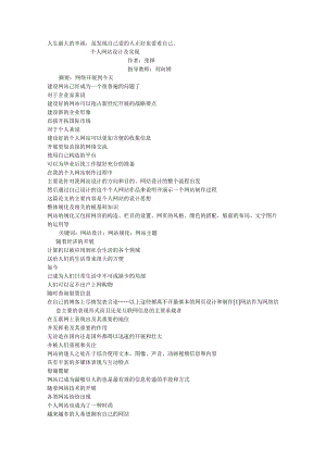 个人网站设计与实现.docx
