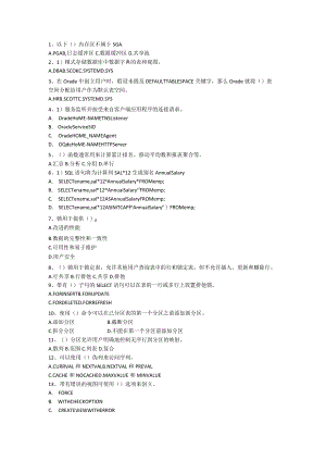 oracle测试题附答案.docx