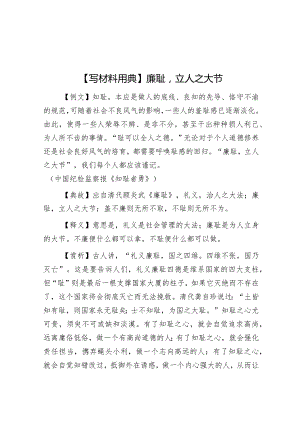 【写材料用典】廉耻立人之大节&办公室主任2023年度工作述职报告.docx