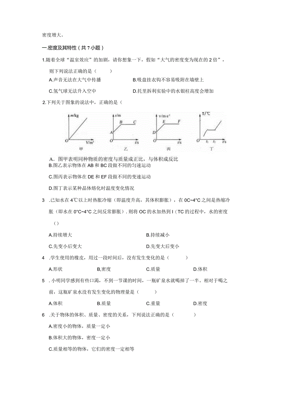 20密度、密度公式、设计实验测密度(学生版).docx_第2页