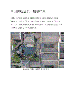 中国传统建筑—屋顶样式.docx