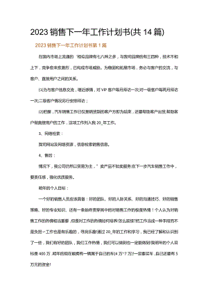 2023销售下一年工作计划书.docx