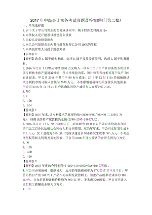 2017中级会计实务考试真题与答案(第二批).docx
