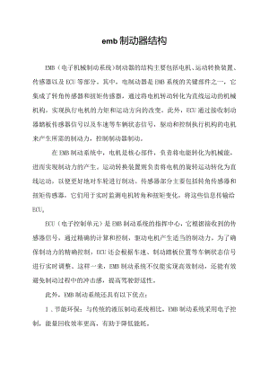 emb制动器结构.docx