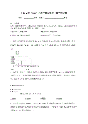 人教A版（2019）必修二第九章统计章节测试题(含答案).docx