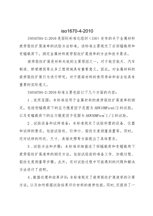 iso1670-4-2010.docx