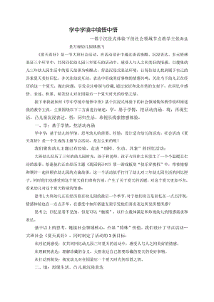万禄幼儿园姚燕飞大班社会《夏天真好》教学主张公开课教案教学设计课件资料.docx
