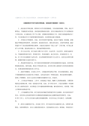 主题教育关于班子成员对照检查、检视剖析问题清单（100条）.docx