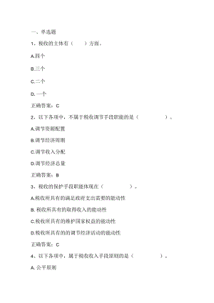 中国税收期末练习题1及答案.docx