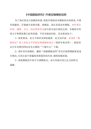 《中国舰船研究》期刊论文投稿模板.docx