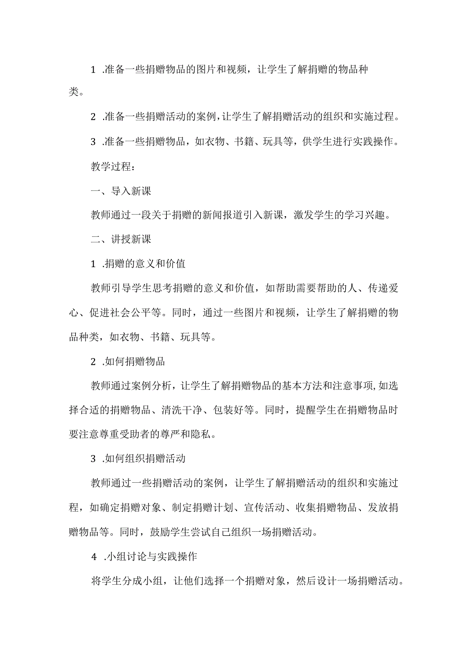 三年级上册综合实践活动《爱心捐物箱》(教案).docx_第2页