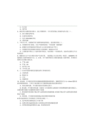2023年安全实务-建筑施工安全精选样卷(含五卷)含答案解析.docx