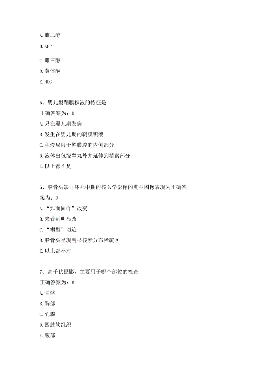 住院医师影像诊断学习题及答案(38).docx_第2页