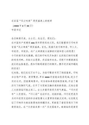 企业家颁奖典礼致辞.docx