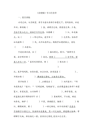 《赤壁赋》学习任务单.docx