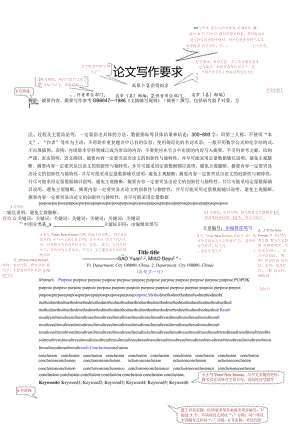 《能源环境保护》论文投稿模板.docx