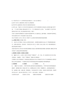 七下道法6月限时练习.docx