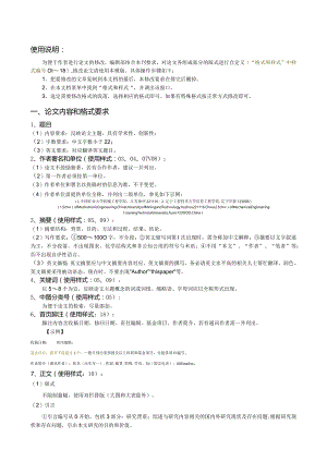 《煤炭科学技术》论文投稿模板.docx