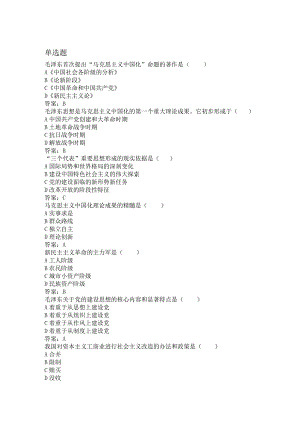 《毛邓三概论》复习资料.docx