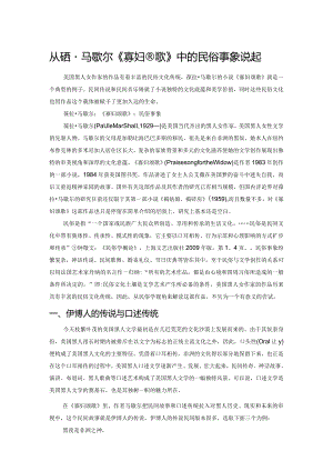从葆拉马歇尔《寡妇颂歌》中的民俗事象说起.docx